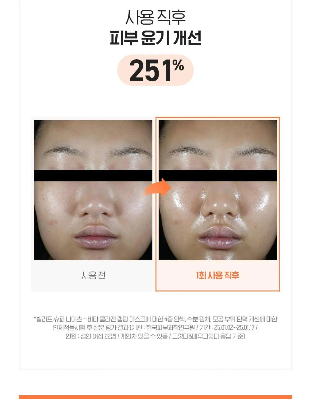 [윤광끌올] 빌리프 슈퍼나이츠 비타콜라겐 랩핑마스크 70ml 기획 (70ml + 듀얼 팩 브러쉬) 상세페이지 13